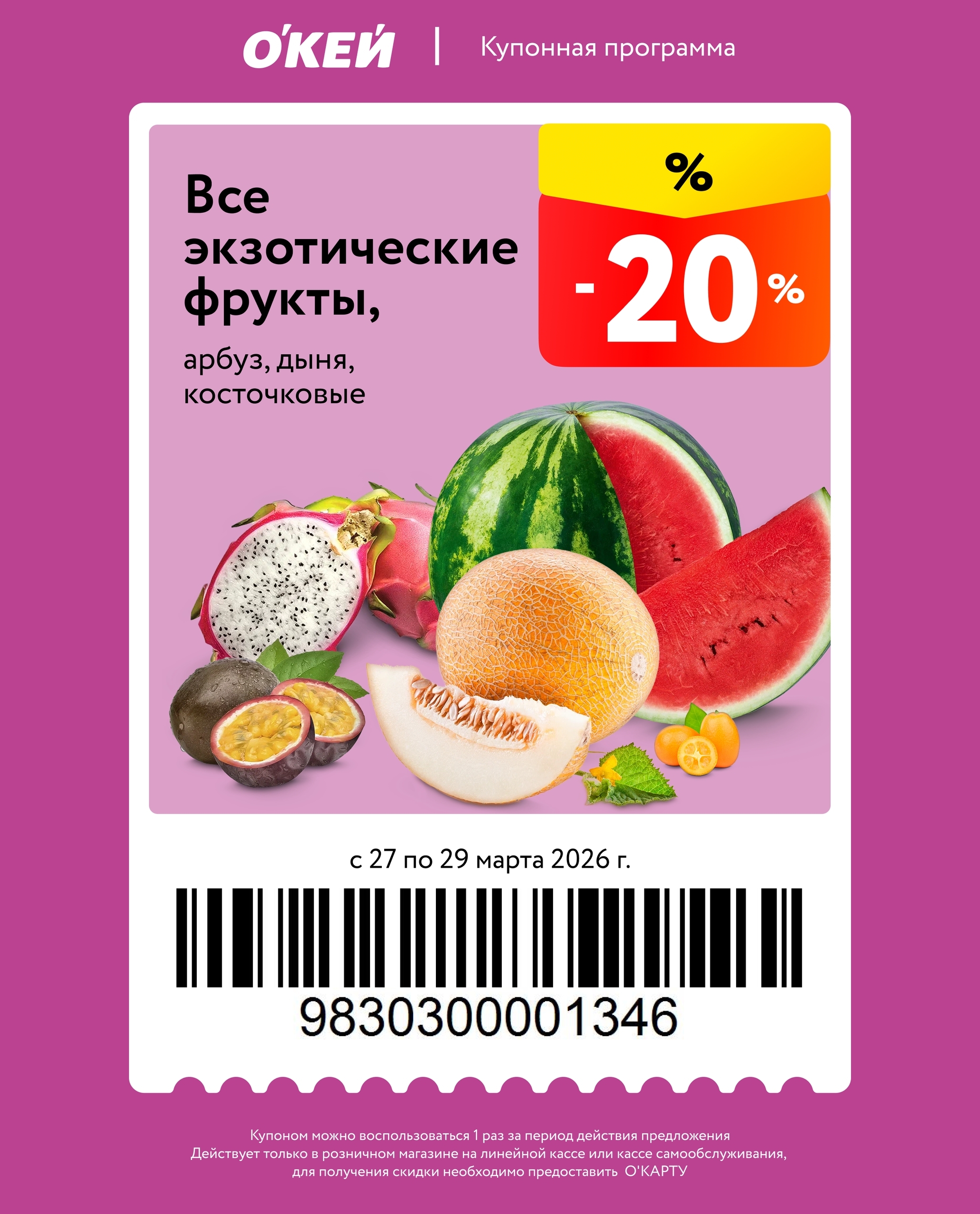 скидка 20% на фрукты